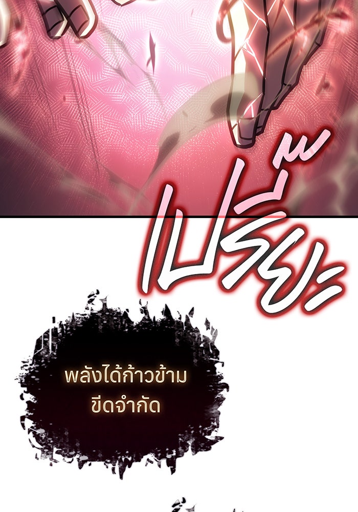 เกิดใหม่พร้อมพลังแห่งราชัน - หน้า 134