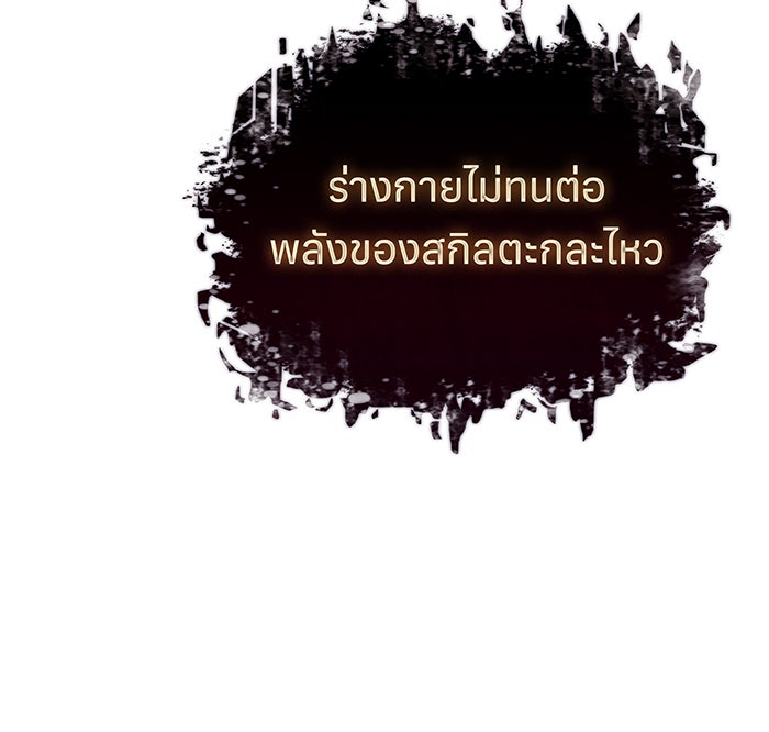 เกิดใหม่พร้อมพลังแห่งราชัน - หน้า 135