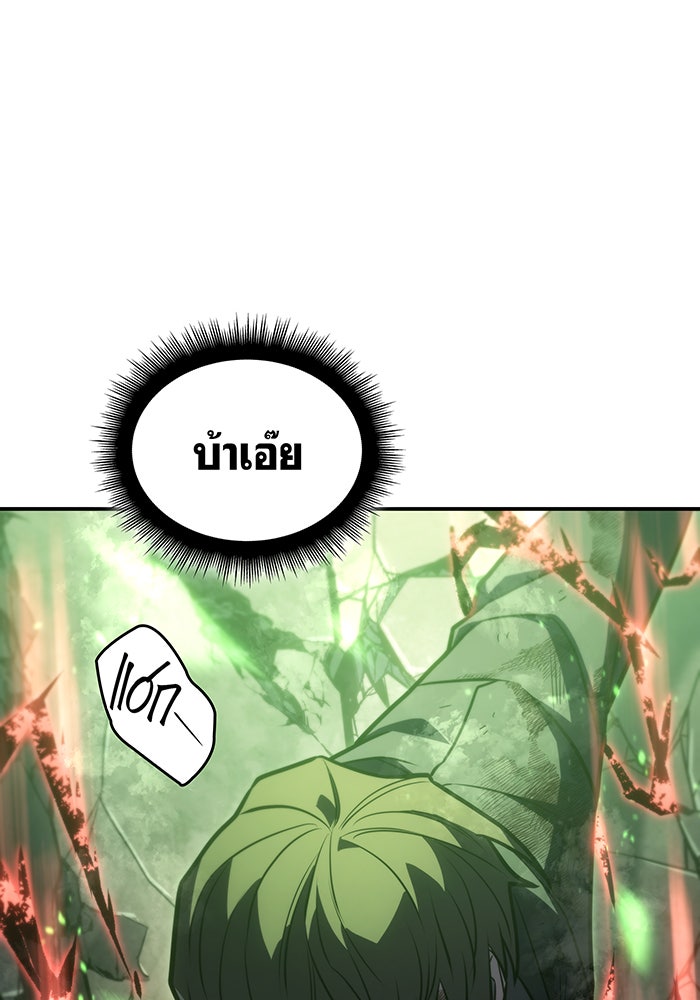 เกิดใหม่พร้อมพลังแห่งราชัน - หน้า 14