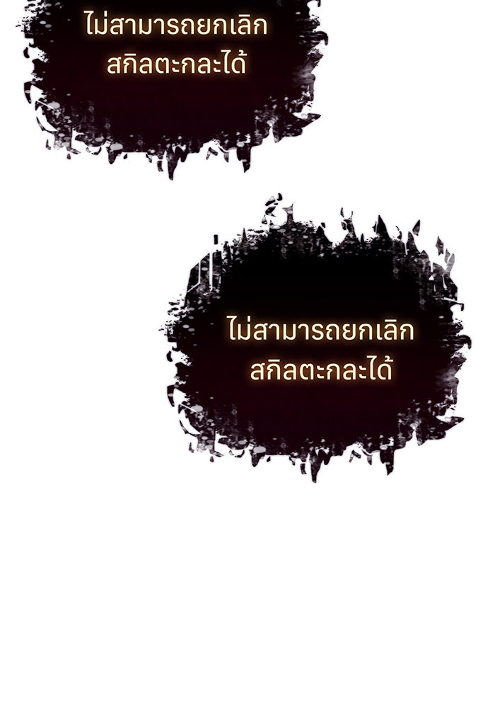 เกิดใหม่พร้อมพลังแห่งราชัน - หน้า 151