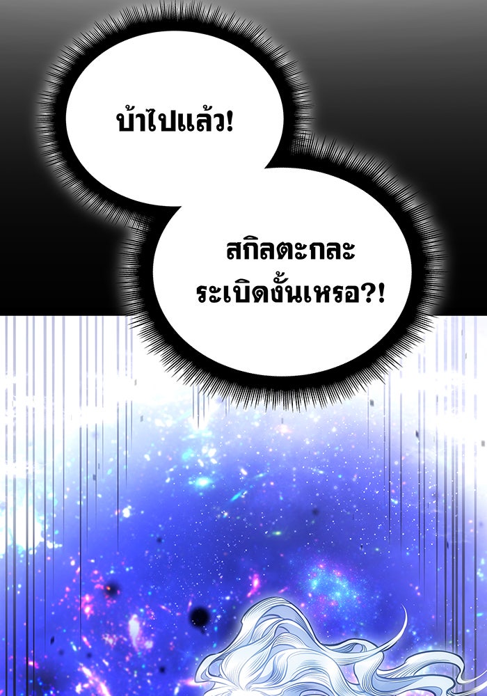 เกิดใหม่พร้อมพลังแห่งราชัน - หน้า 154