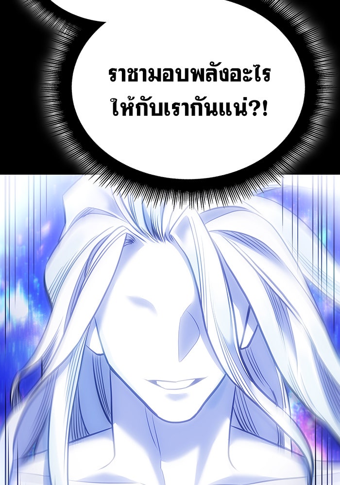 เกิดใหม่พร้อมพลังแห่งราชัน - หน้า 156
