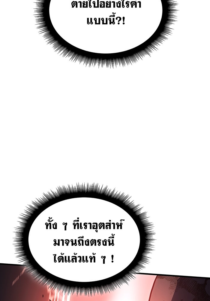 เกิดใหม่พร้อมพลังแห่งราชัน - หน้า 160