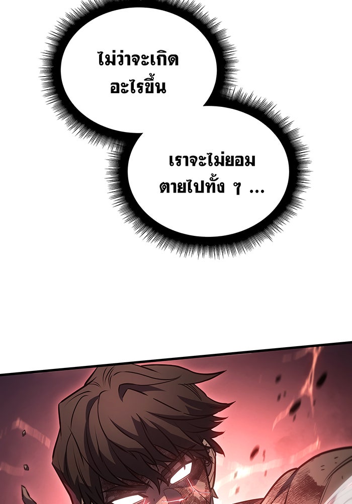เกิดใหม่พร้อมพลังแห่งราชัน - หน้า 162
