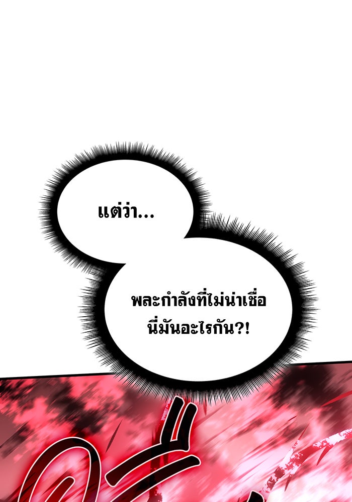 เกิดใหม่พร้อมพลังแห่งราชัน - หน้า 173