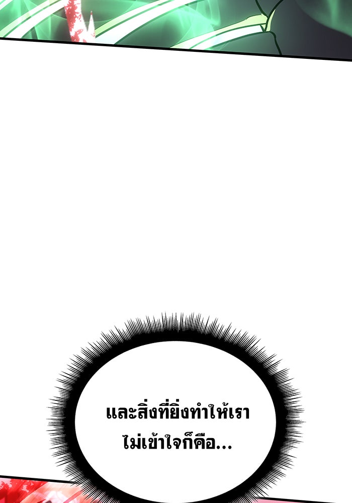 เกิดใหม่พร้อมพลังแห่งราชัน - หน้า 175