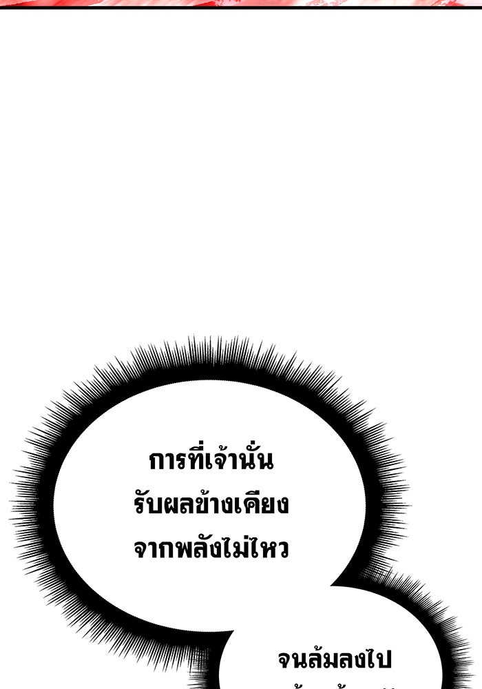 เกิดใหม่พร้อมพลังแห่งราชัน - หน้า 177