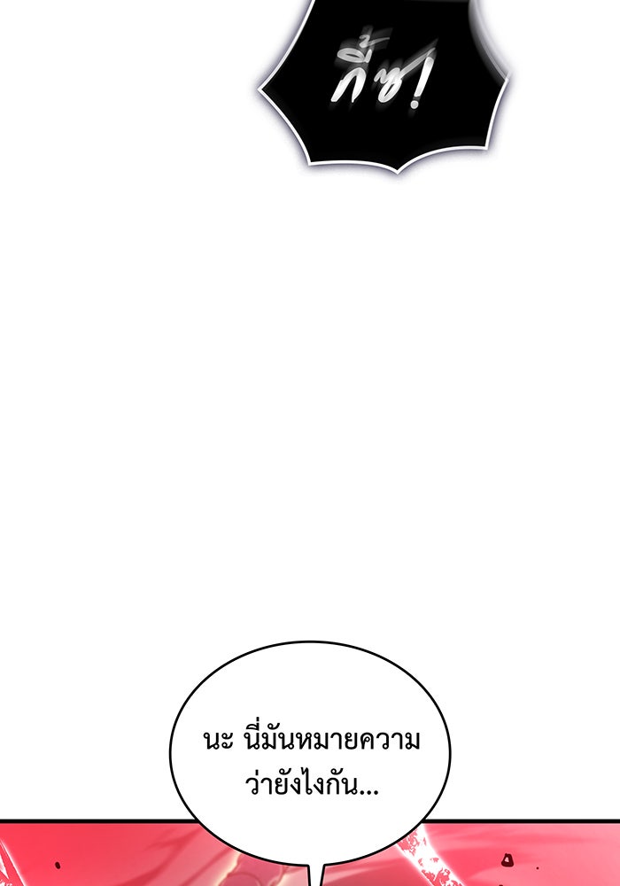 เกิดใหม่พร้อมพลังแห่งราชัน - หน้า 205