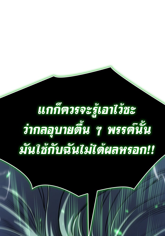 เกิดใหม่พร้อมพลังแห่งราชัน - หน้า 35
