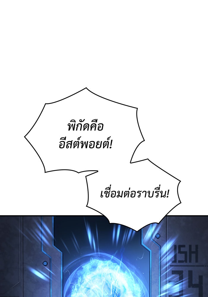 เกิดใหม่พร้อมพลังแห่งราชัน - หน้า 57