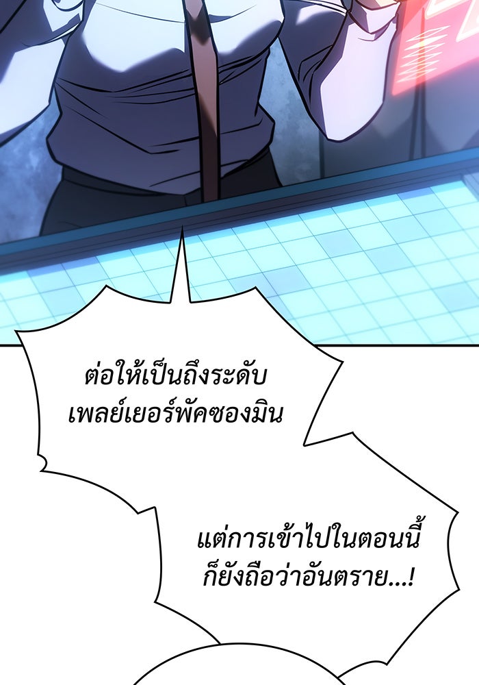 เกิดใหม่พร้อมพลังแห่งราชัน - หน้า 61