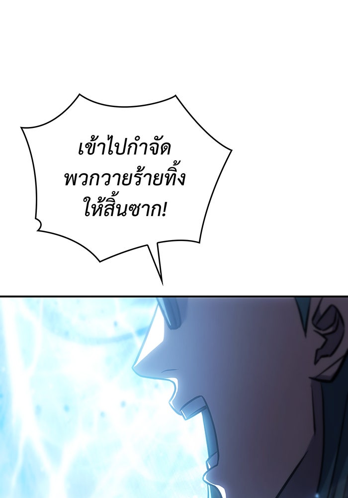 เกิดใหม่พร้อมพลังแห่งราชัน - หน้า 69