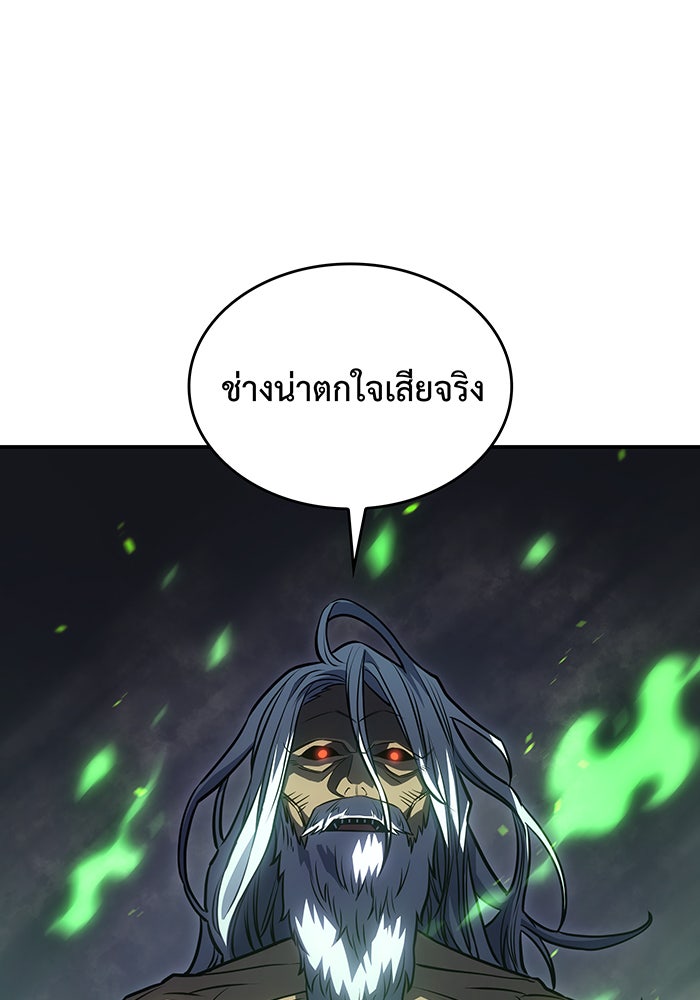 เกิดใหม่พร้อมพลังแห่งราชัน - หน้า 7