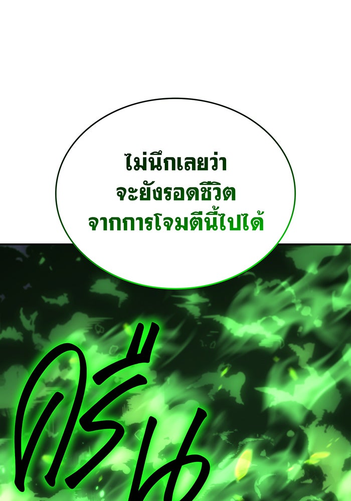 เกิดใหม่พร้อมพลังแห่งราชัน - หน้า 9