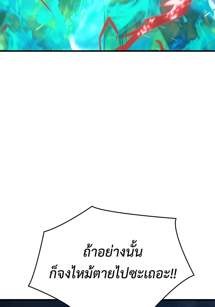 เกิดใหม่พร้อมพลังแห่งราชัน - หน้า 94