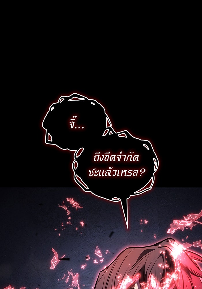 เกิดใหม่พร้อมพลังแห่งราชัน - หน้า 105