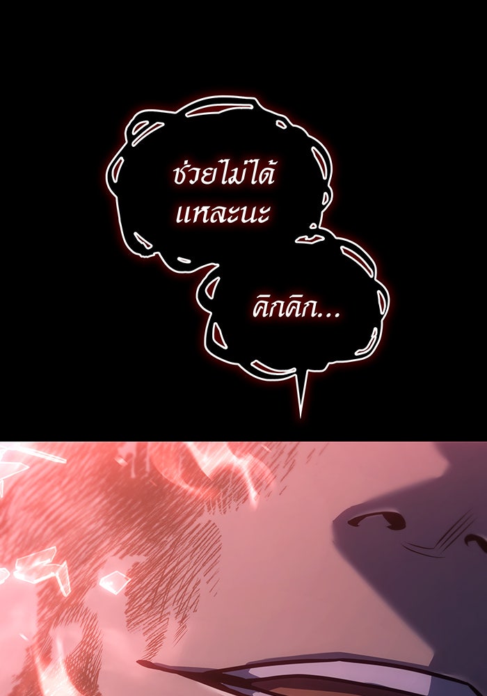 เกิดใหม่พร้อมพลังแห่งราชัน - หน้า 107