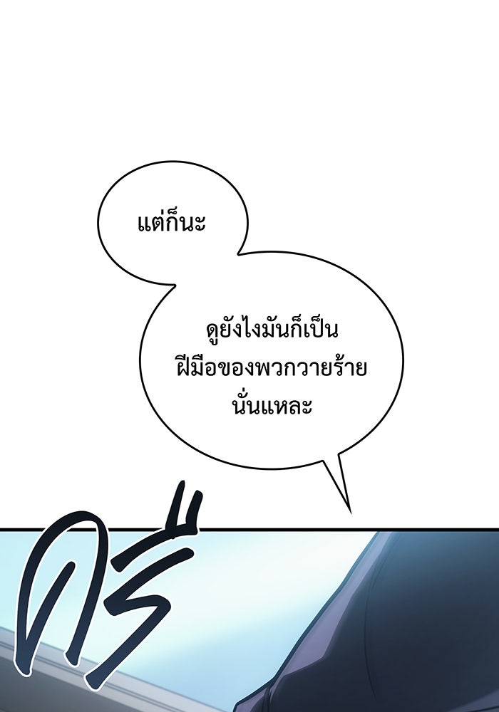 เกิดใหม่พร้อมพลังแห่งราชัน - หน้า 139