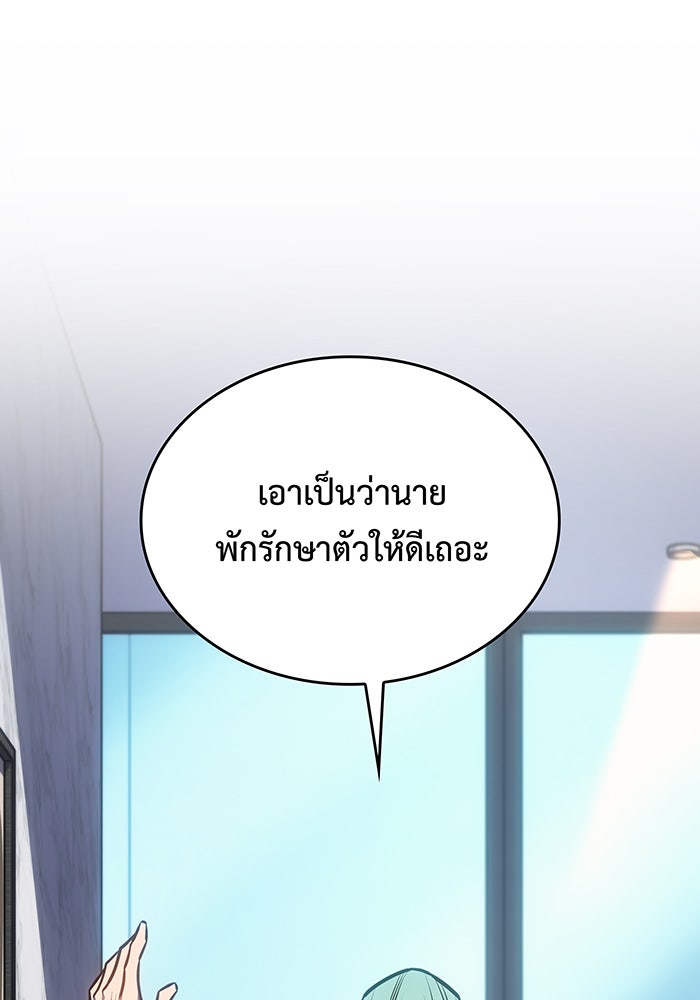 เกิดใหม่พร้อมพลังแห่งราชัน - หน้า 141