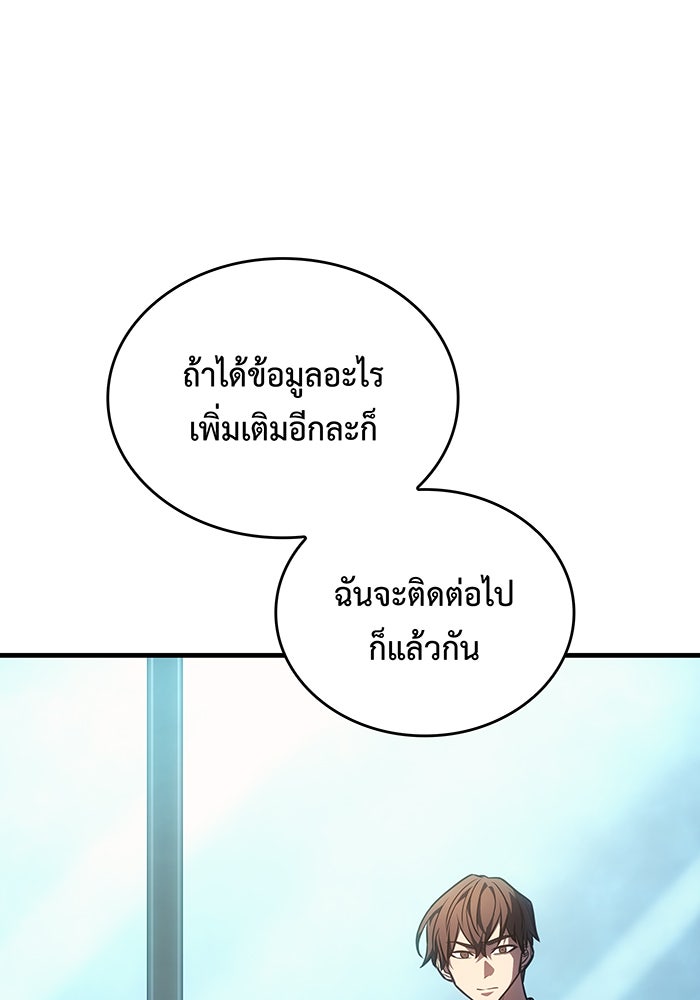 เกิดใหม่พร้อมพลังแห่งราชัน - หน้า 144
