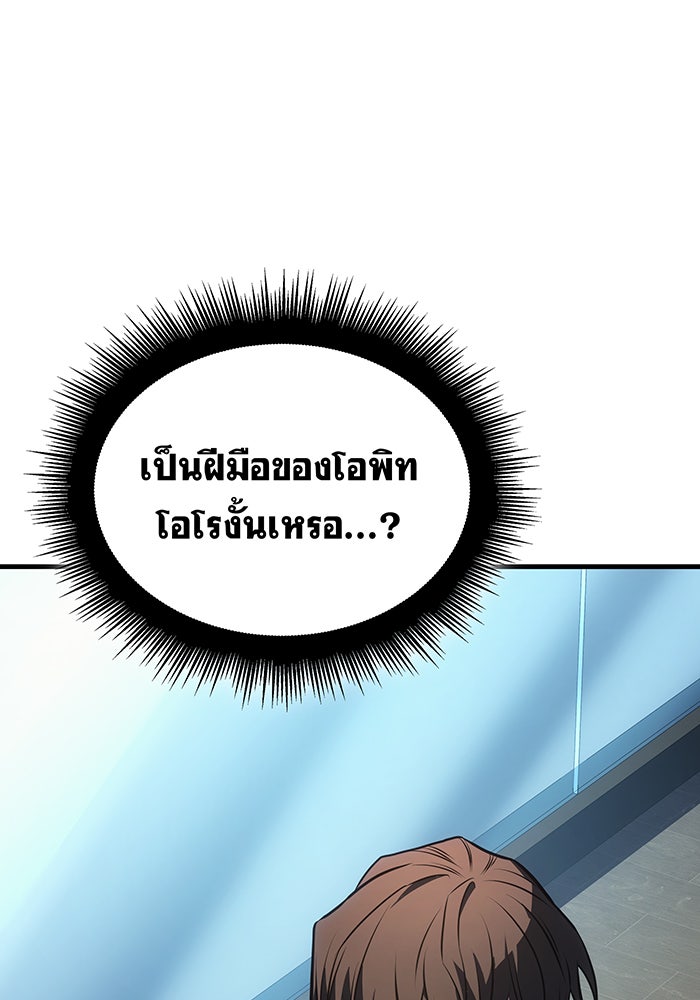 เกิดใหม่พร้อมพลังแห่งราชัน - หน้า 147