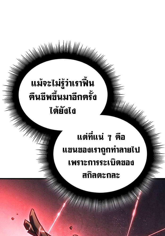 เกิดใหม่พร้อมพลังแห่งราชัน - หน้า 149