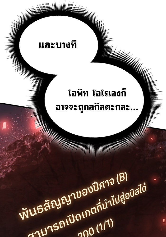 เกิดใหม่พร้อมพลังแห่งราชัน - หน้า 151