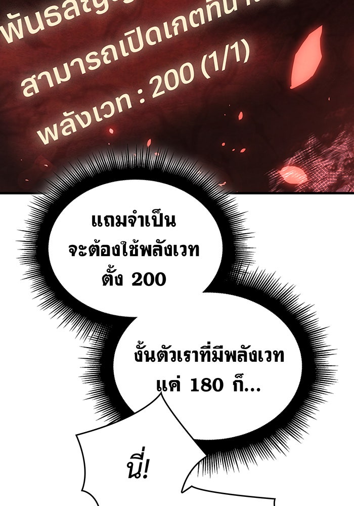 เกิดใหม่พร้อมพลังแห่งราชัน - หน้า 156