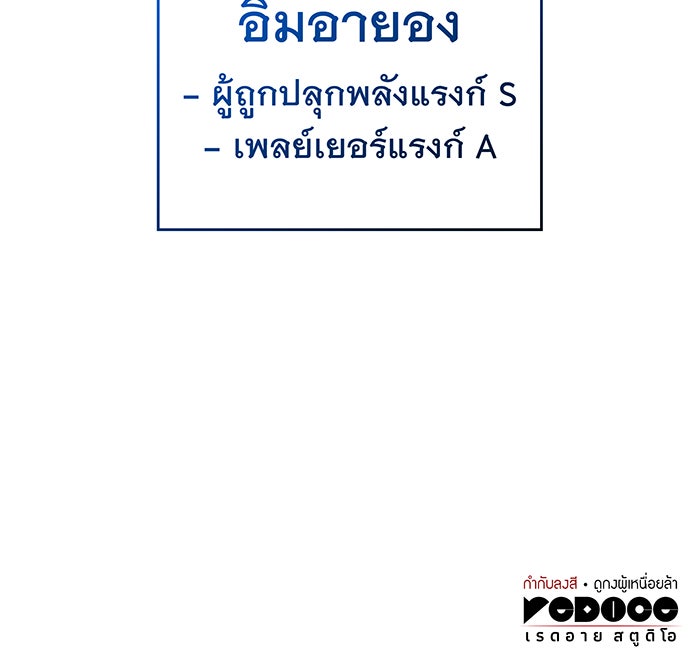 เกิดใหม่พร้อมพลังแห่งราชัน - หน้า 170
