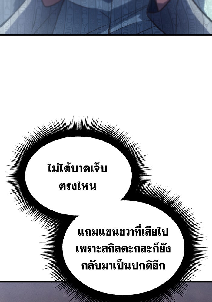 เกิดใหม่พร้อมพลังแห่งราชัน - หน้า 45