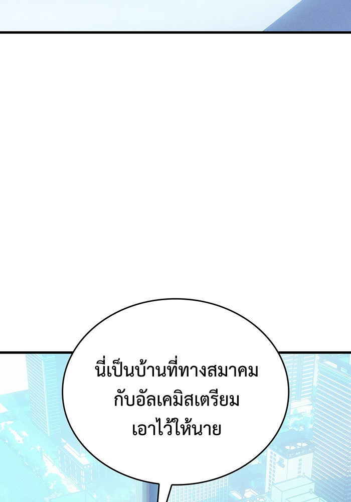 เกิดใหม่พร้อมพลังแห่งราชัน - หน้า 56
