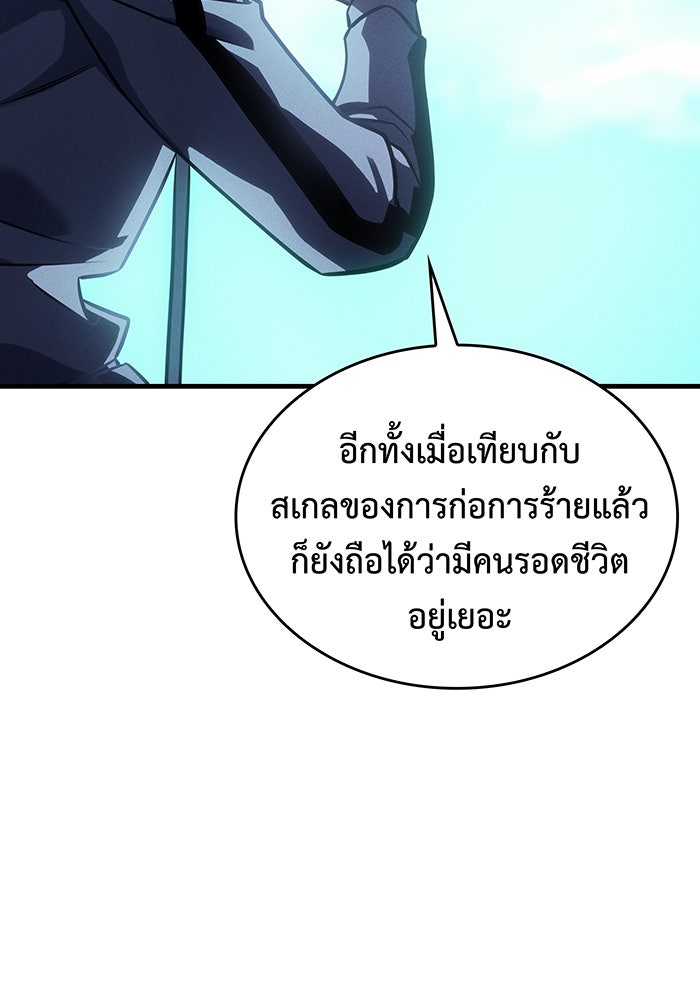 เกิดใหม่พร้อมพลังแห่งราชัน - หน้า 60