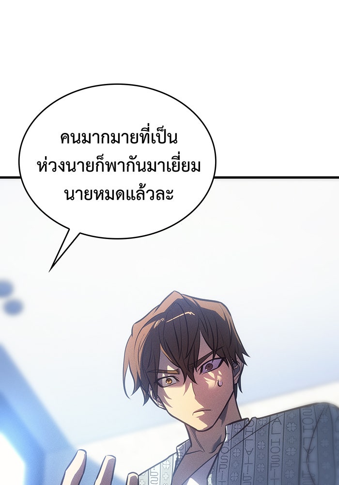 เกิดใหม่พร้อมพลังแห่งราชัน - หน้า 61
