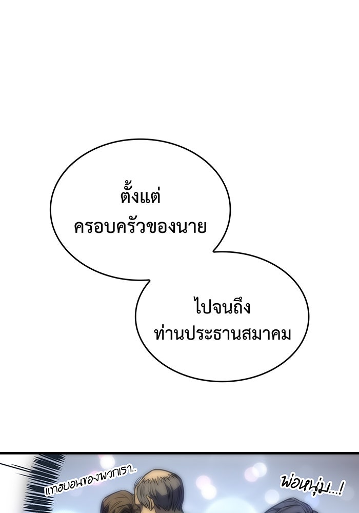 เกิดใหม่พร้อมพลังแห่งราชัน - หน้า 63