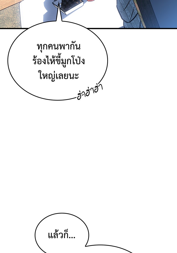 เกิดใหม่พร้อมพลังแห่งราชัน - หน้า 65