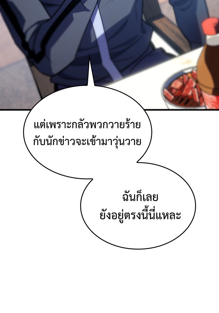 เกิดใหม่พร้อมพลังแห่งราชัน - หน้า 67