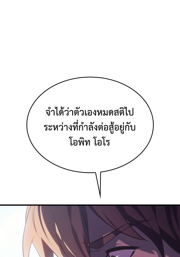 เกิดใหม่พร้อมพลังแห่งราชัน - หน้า 70