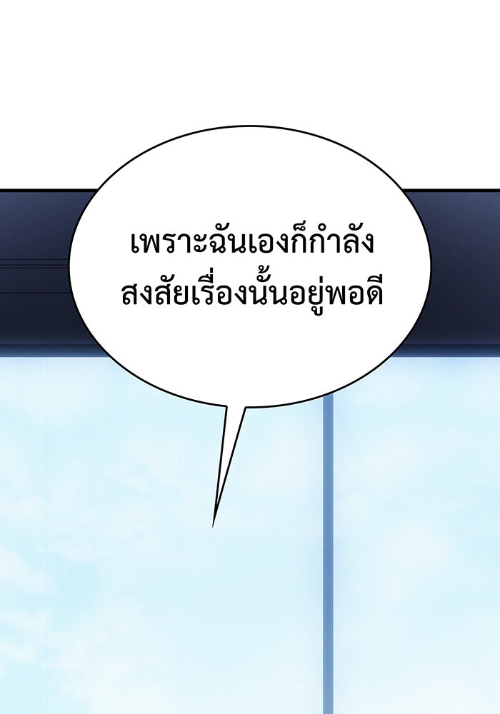 เกิดใหม่พร้อมพลังแห่งราชัน - หน้า 76