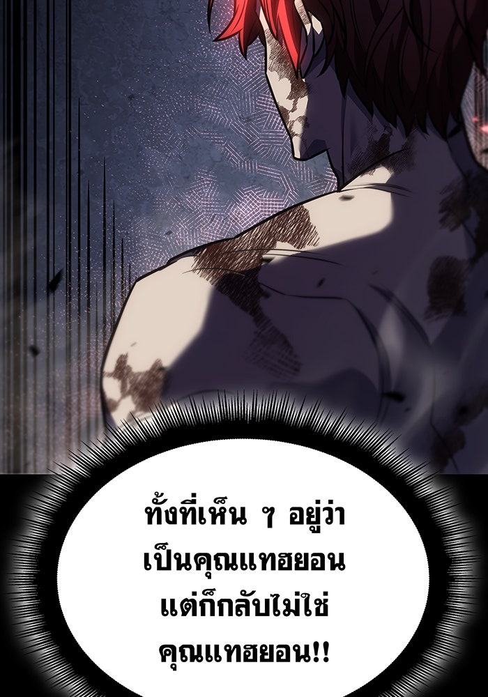เกิดใหม่พร้อมพลังแห่งราชัน - หน้า 88