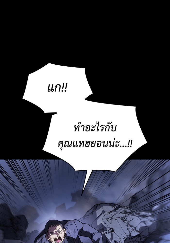เกิดใหม่พร้อมพลังแห่งราชัน - หน้า 90