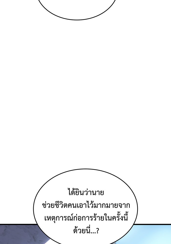 เกิดใหม่พร้อมพลังแห่งราชัน - หน้า 10