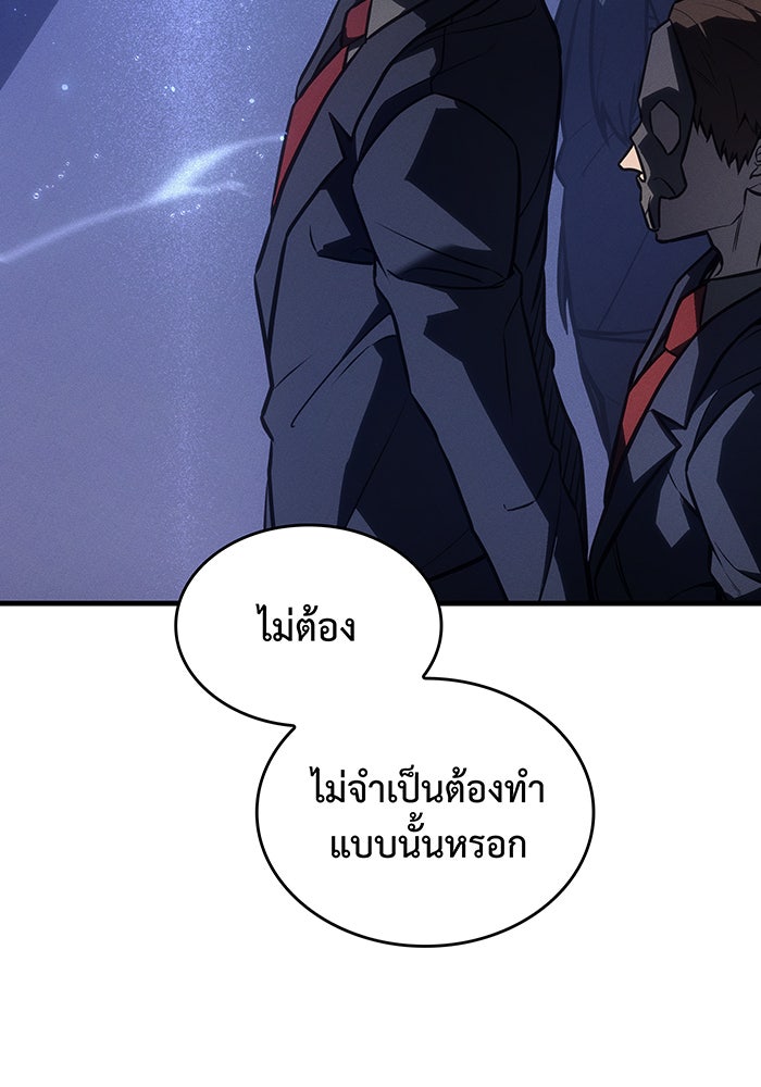 เกิดใหม่พร้อมพลังแห่งราชัน - หน้า 109