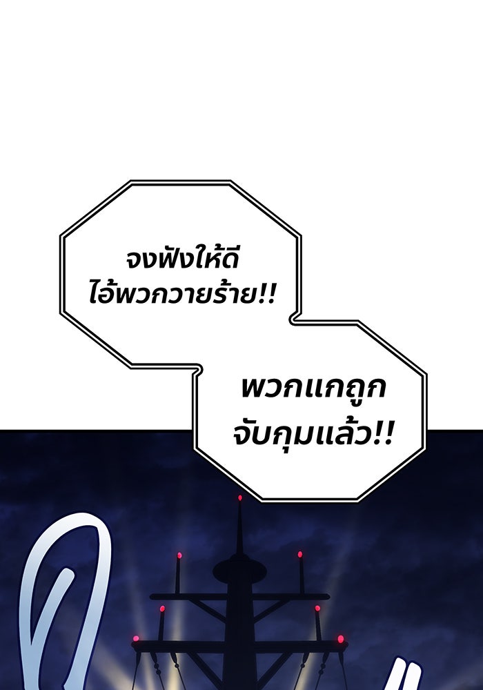 เกิดใหม่พร้อมพลังแห่งราชัน - หน้า 115