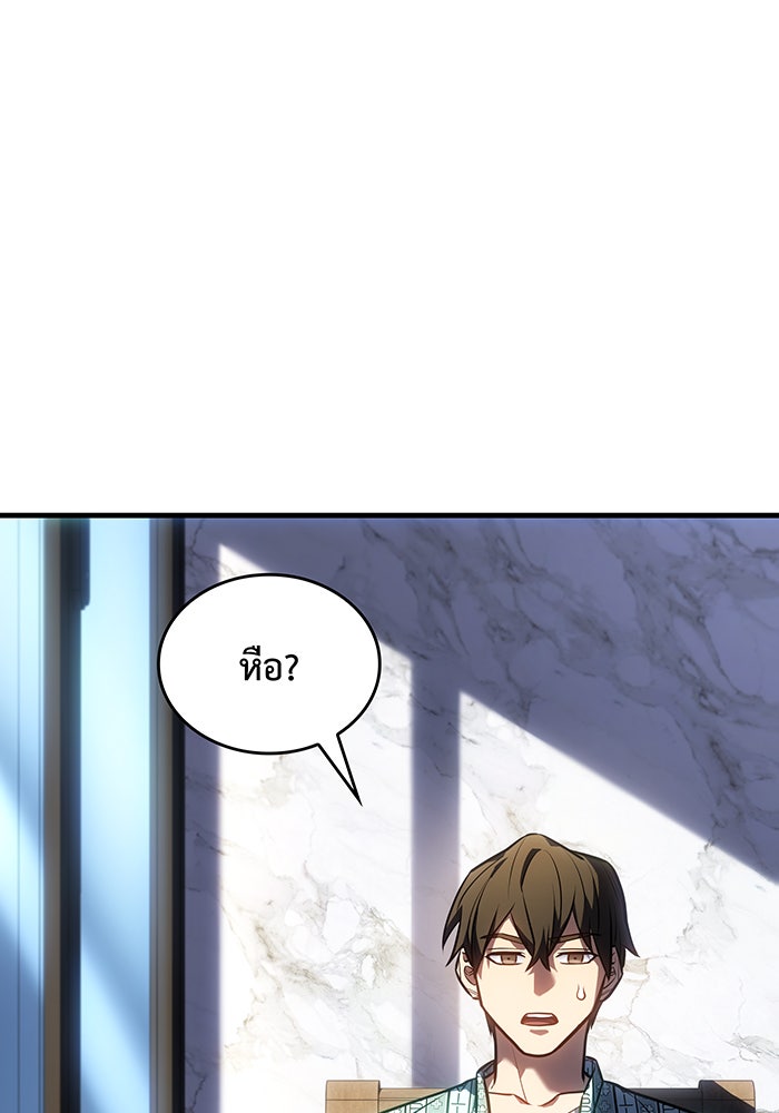 เกิดใหม่พร้อมพลังแห่งราชัน - หน้า 12