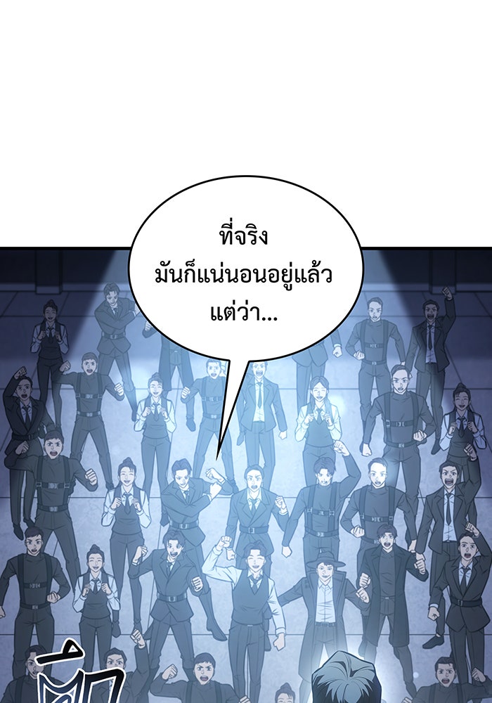 เกิดใหม่พร้อมพลังแห่งราชัน - หน้า 147