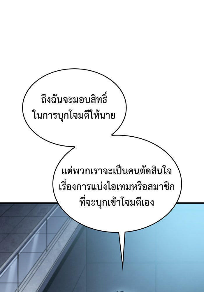 เกิดใหม่พร้อมพลังแห่งราชัน - หน้า 149