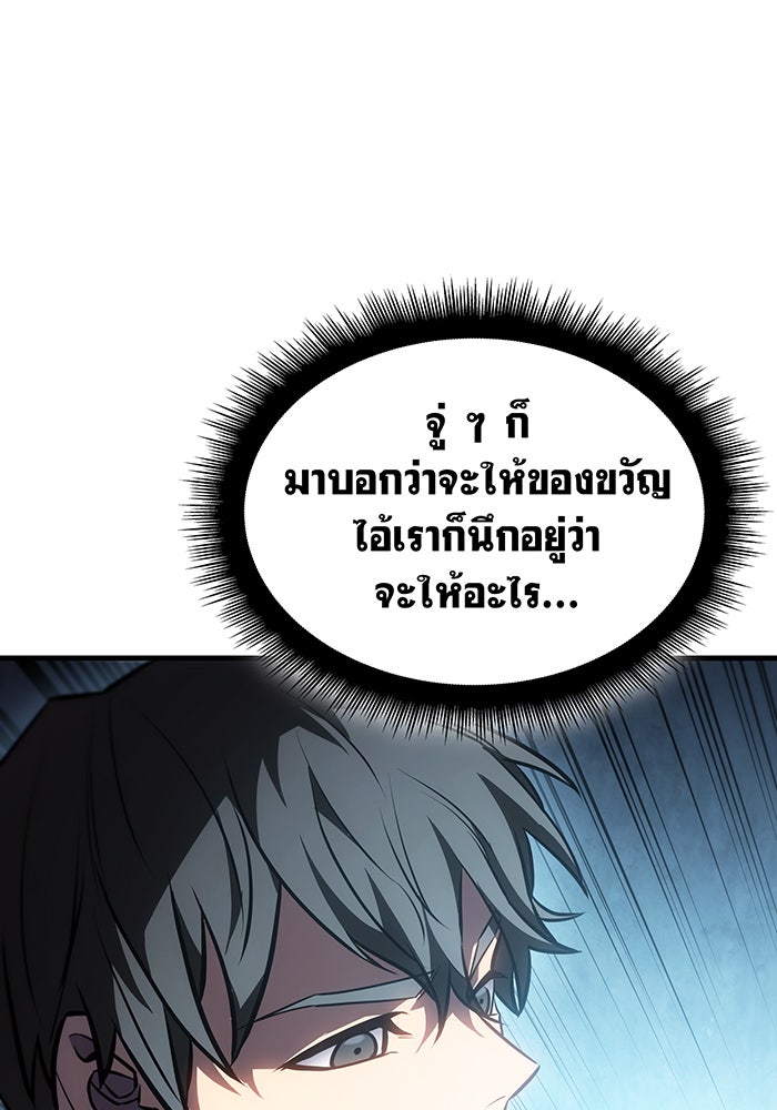 เกิดใหม่พร้อมพลังแห่งราชัน - หน้า 152