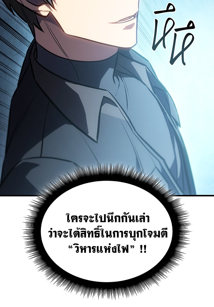 เกิดใหม่พร้อมพลังแห่งราชัน - หน้า 153
