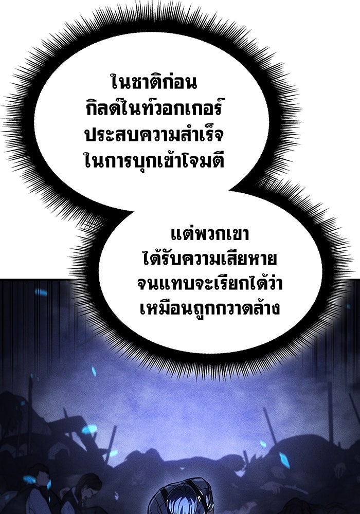 เกิดใหม่พร้อมพลังแห่งราชัน - หน้า 157