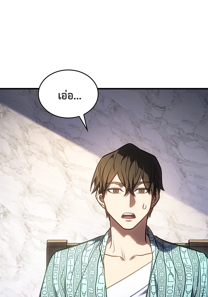 เกิดใหม่พร้อมพลังแห่งราชัน - หน้า 16